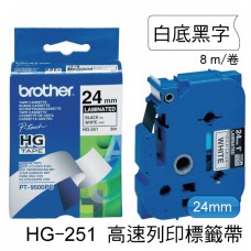 brother  HG-251護貝標籤帶-高速列印 (24mm 白底黑字 8m/卷)共3卷